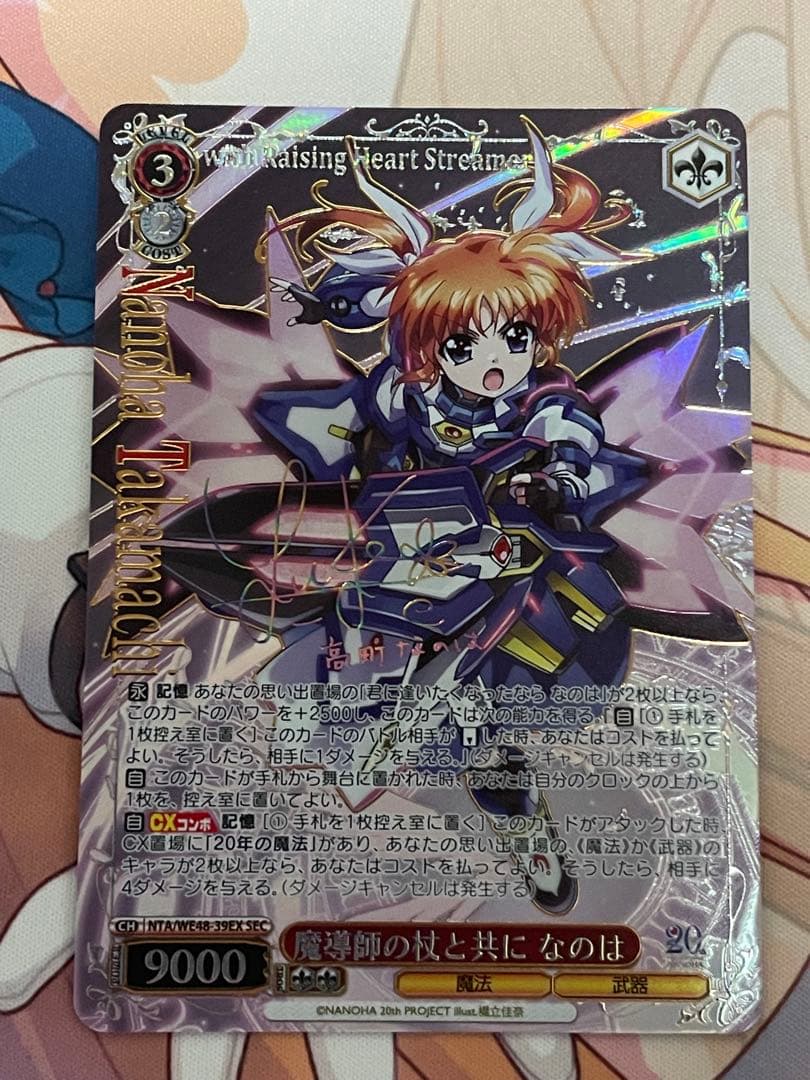 ヴァイスシュヴァルツ 魔導師の杖と共に なのは SEC 魔法少女リリカルなのは