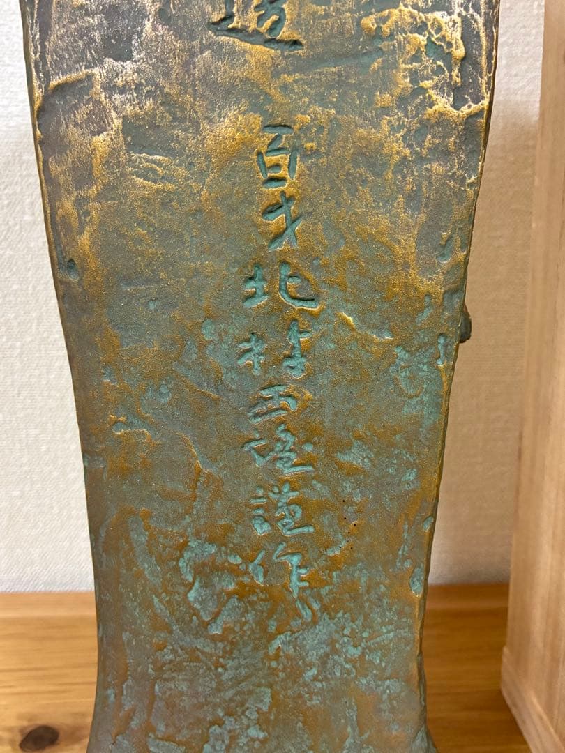 004【美品・箱付き】観音菩薩像　北村西望作『大慈無邊』青銅、本金彩