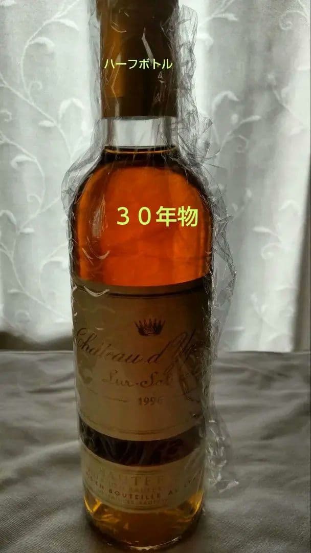 ハーフボトル Chateau d'Yquem Sauternes 1996