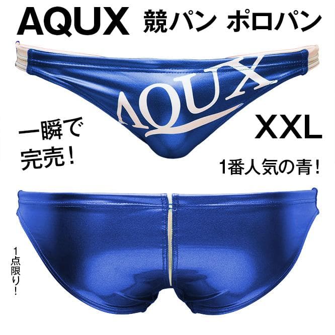 AQUX【XXL！瞬殺完売！】ポロパン 競パン 水着/EGDE Vパン ミズノ