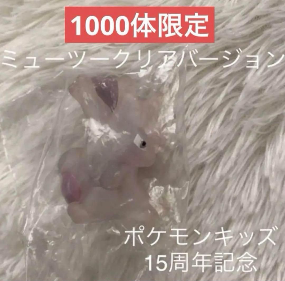 【レア】 ポケモンキッズ ミューツー クリア　指人形