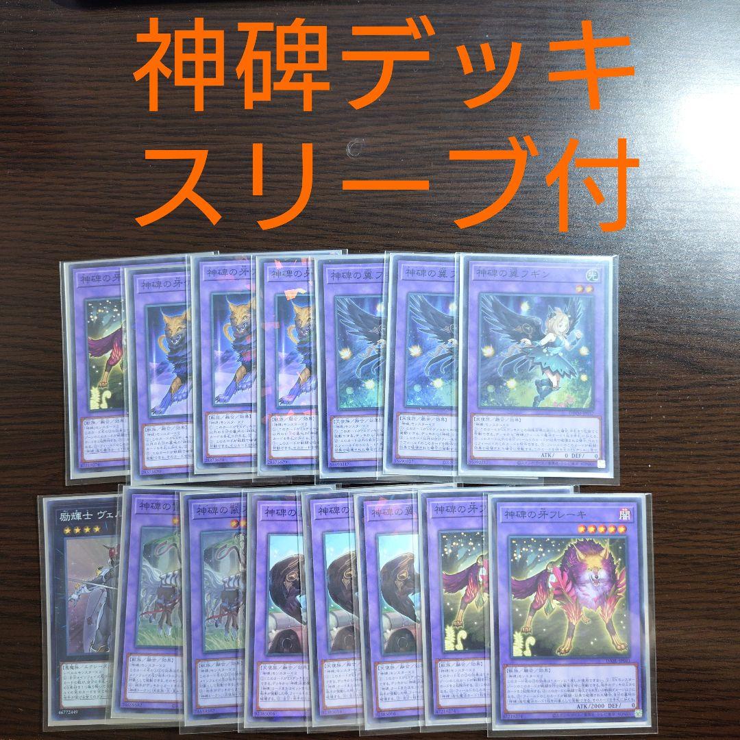 遊戯王【神碑 ルーン】デッキ スリーブ付 ｃ
