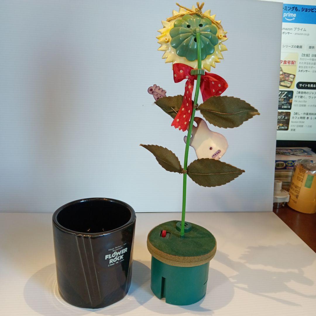 昭和レトロ　フラワーロック　FR-5　ひまわり　動作品