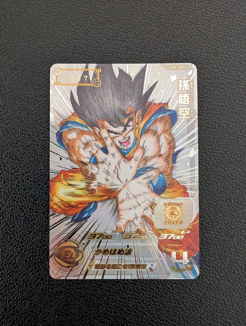 ドラゴンボールヒーローズ　UGM1-SEC4　孫悟空