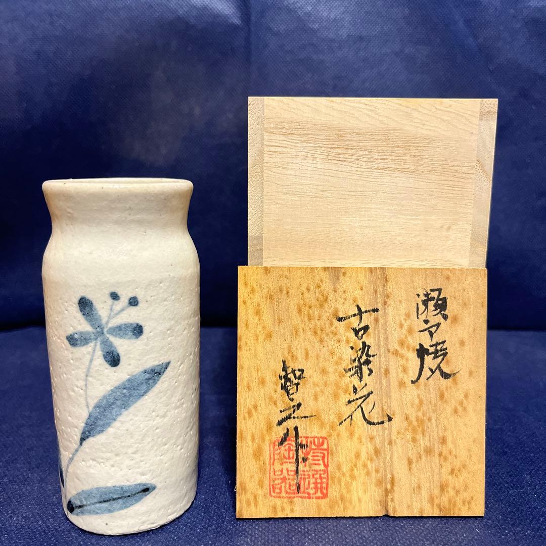 一輪差し／瀬戸焼／智之作／古染花