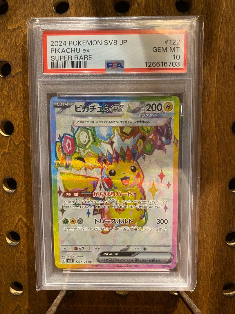 ポケモンカード　ピカチュウex PSA10