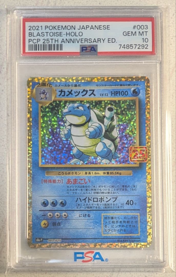 カメックス 25th PSA10 s8a−P