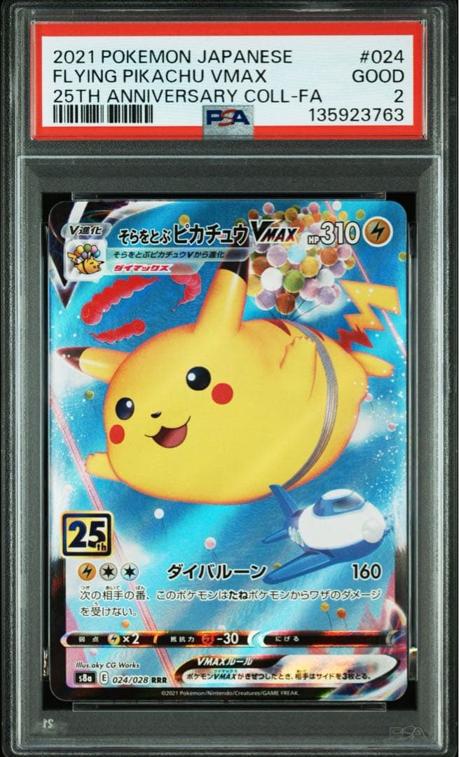 そらをとぶピカチュウVMAX RRR S8a 25th PSA2