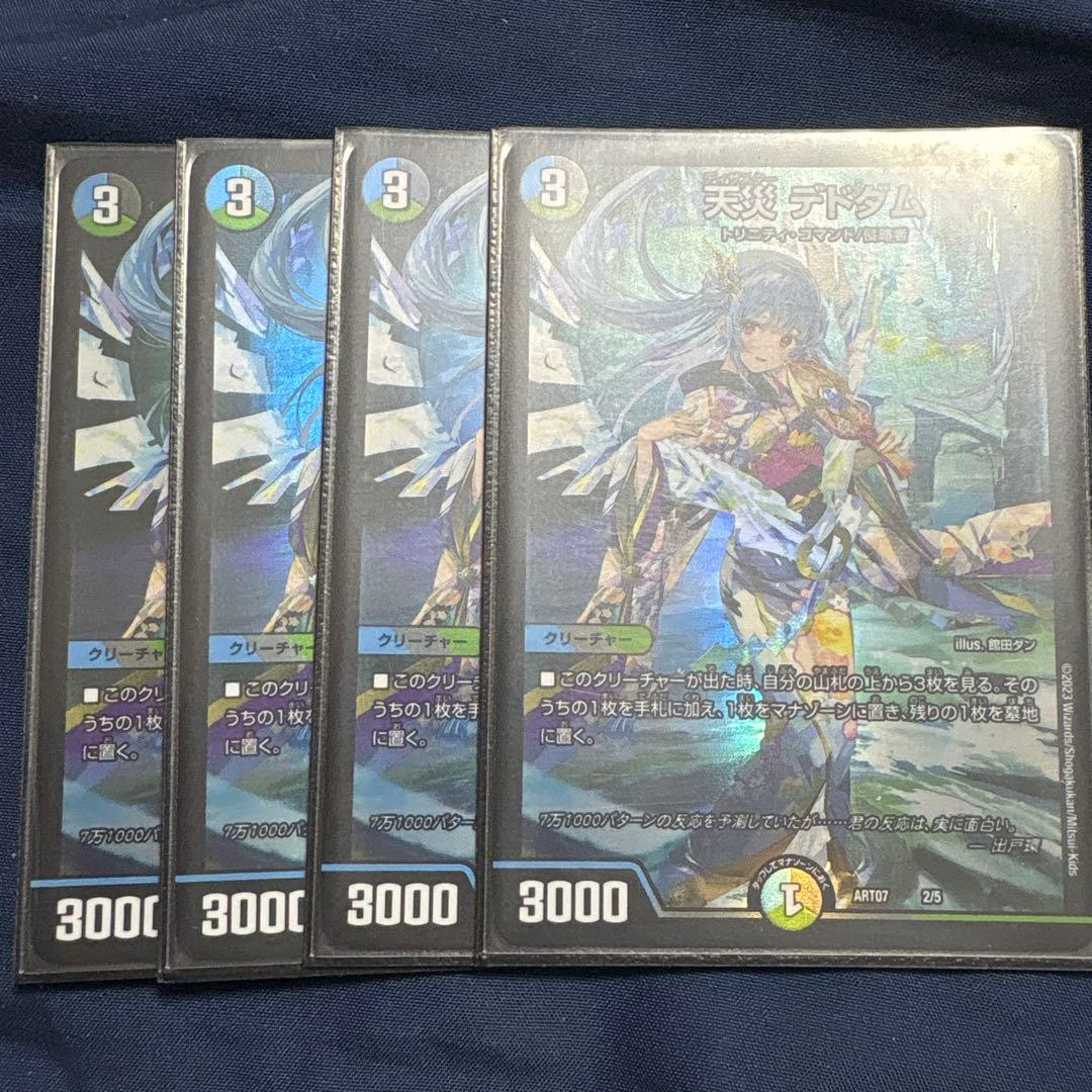 天災デドダム　神アート　4枚