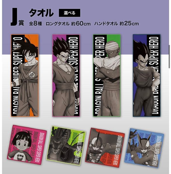ドラゴンボール超スーパーヒーロー 一番くじ