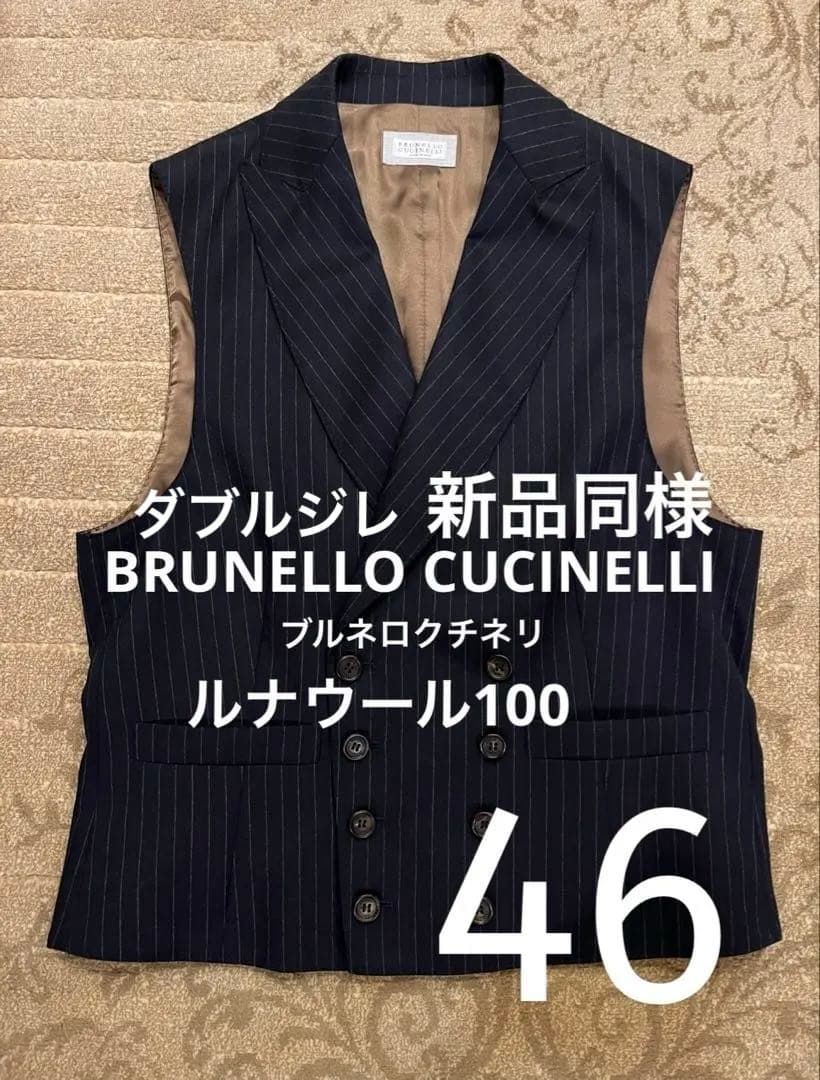 BRUNELLO CUCINELLI ブルネロクチネリ46 ダブルジレ ベスト