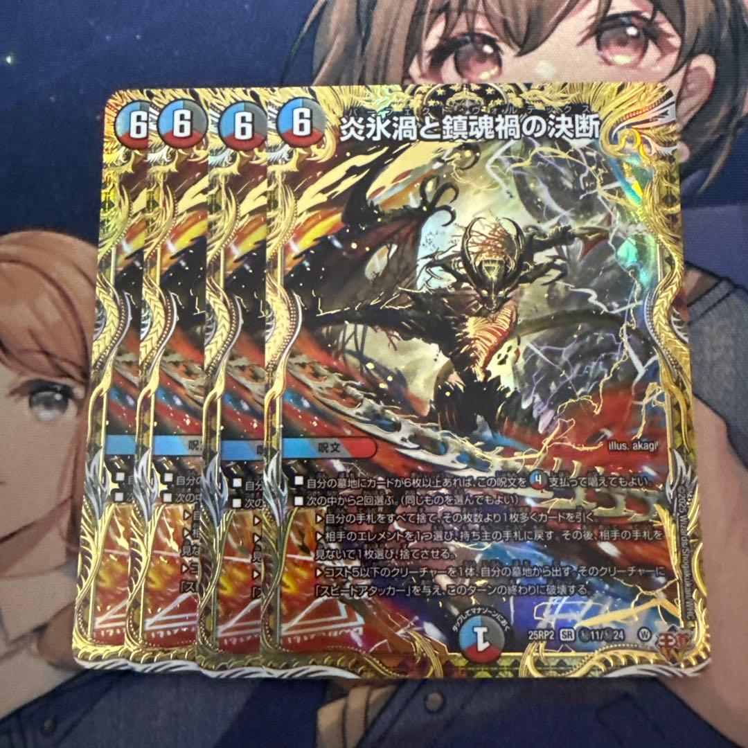 炎氷渦と鎮魂禍の決断 パーフェクトヴォルテックス 4枚 シークレット