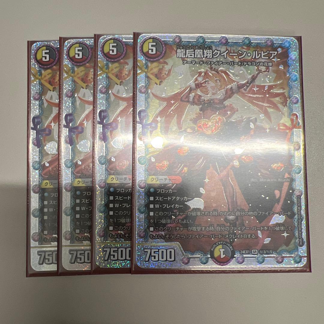 龍后凰翔 クイーンルピア シークレット 4枚
