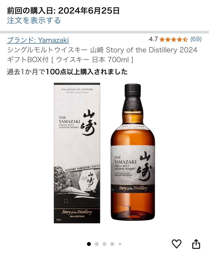 サントリー　山崎、響　2024 各1本、合計2本