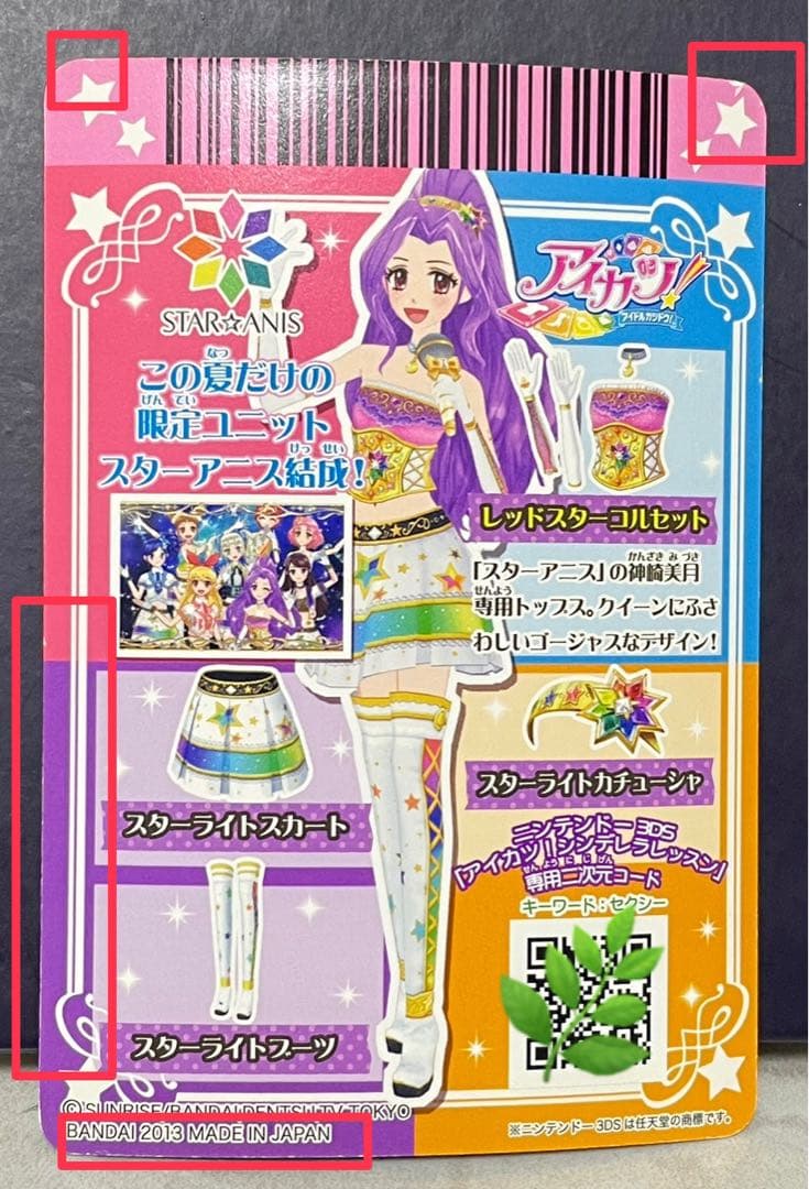 旧アイカツカード『STAR⭐︎ANIS』※ 排出版※全種類コンプ