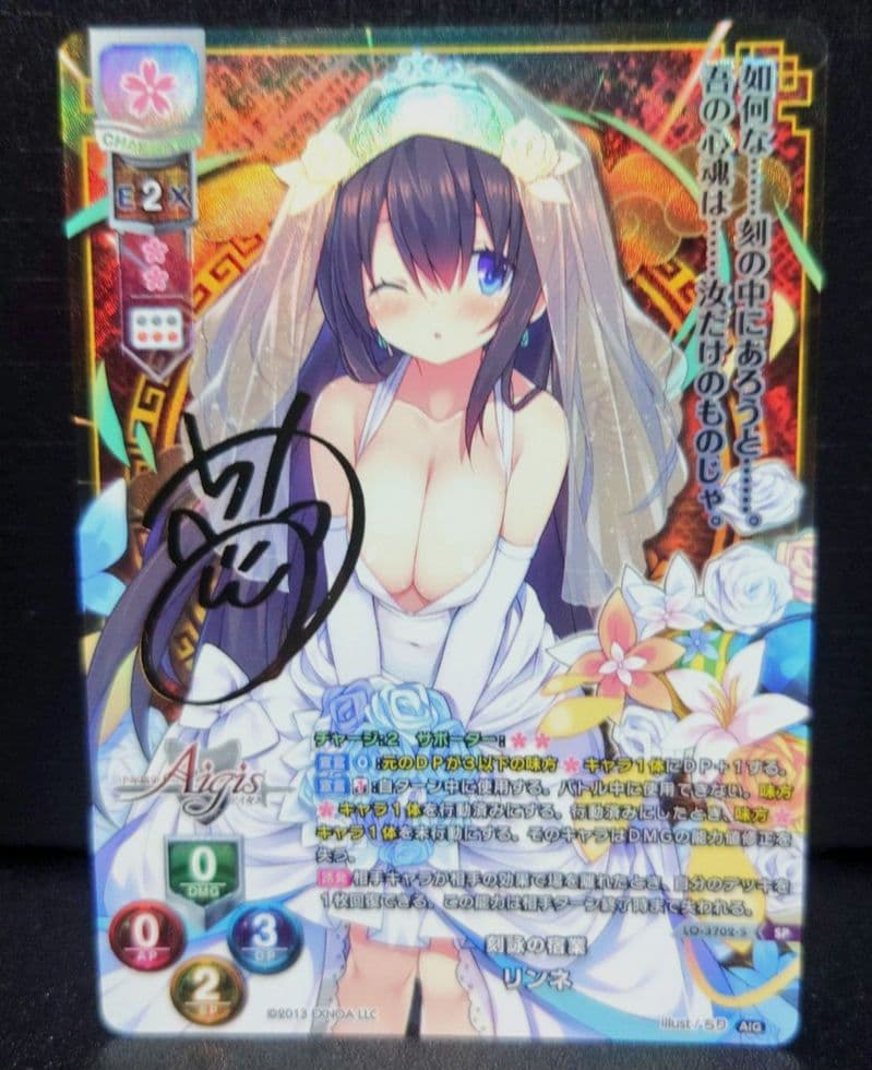 lycee　リセ 最安値! 千年戦争アイギス リンネ　sp　金サイン