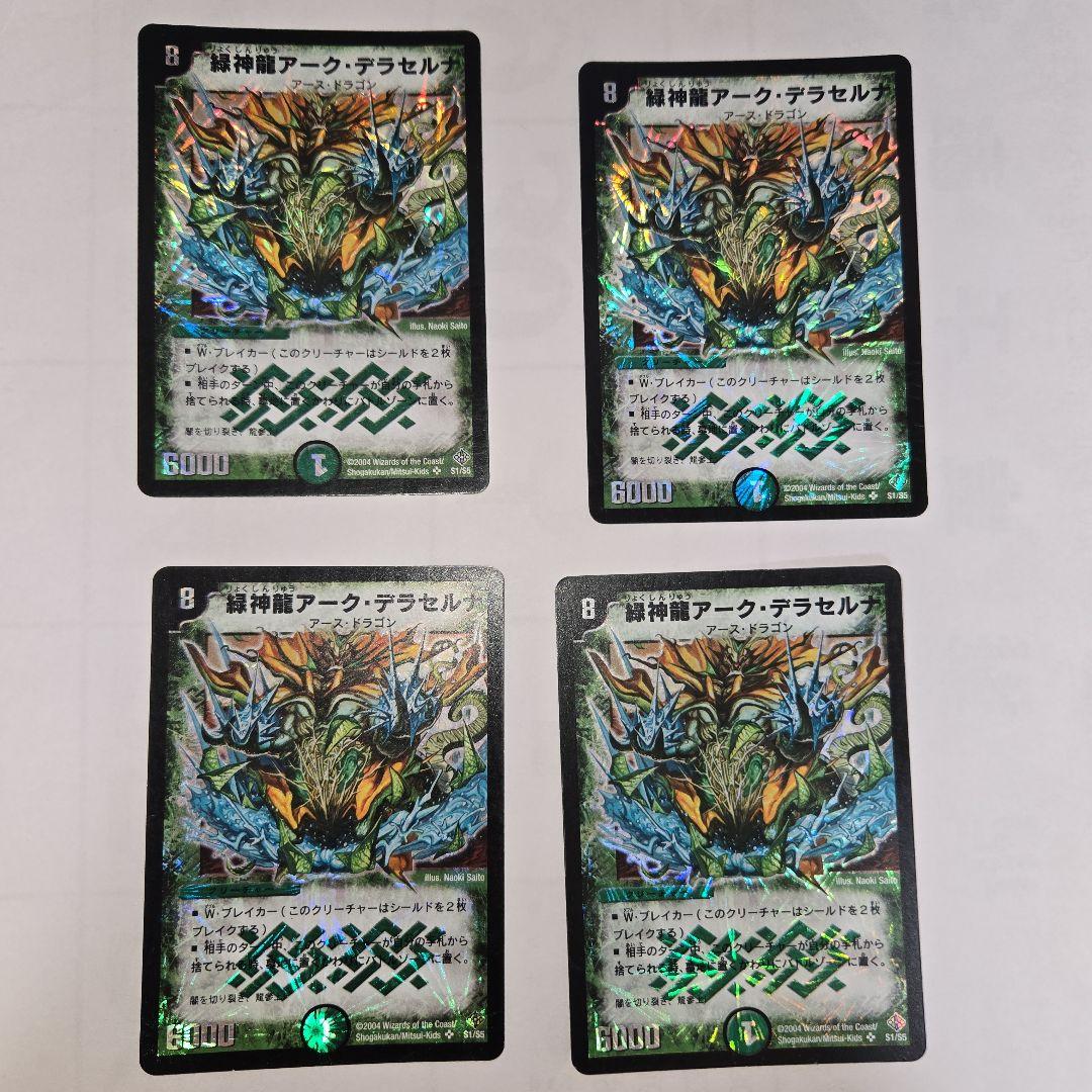 アークデラセルナ　４枚5