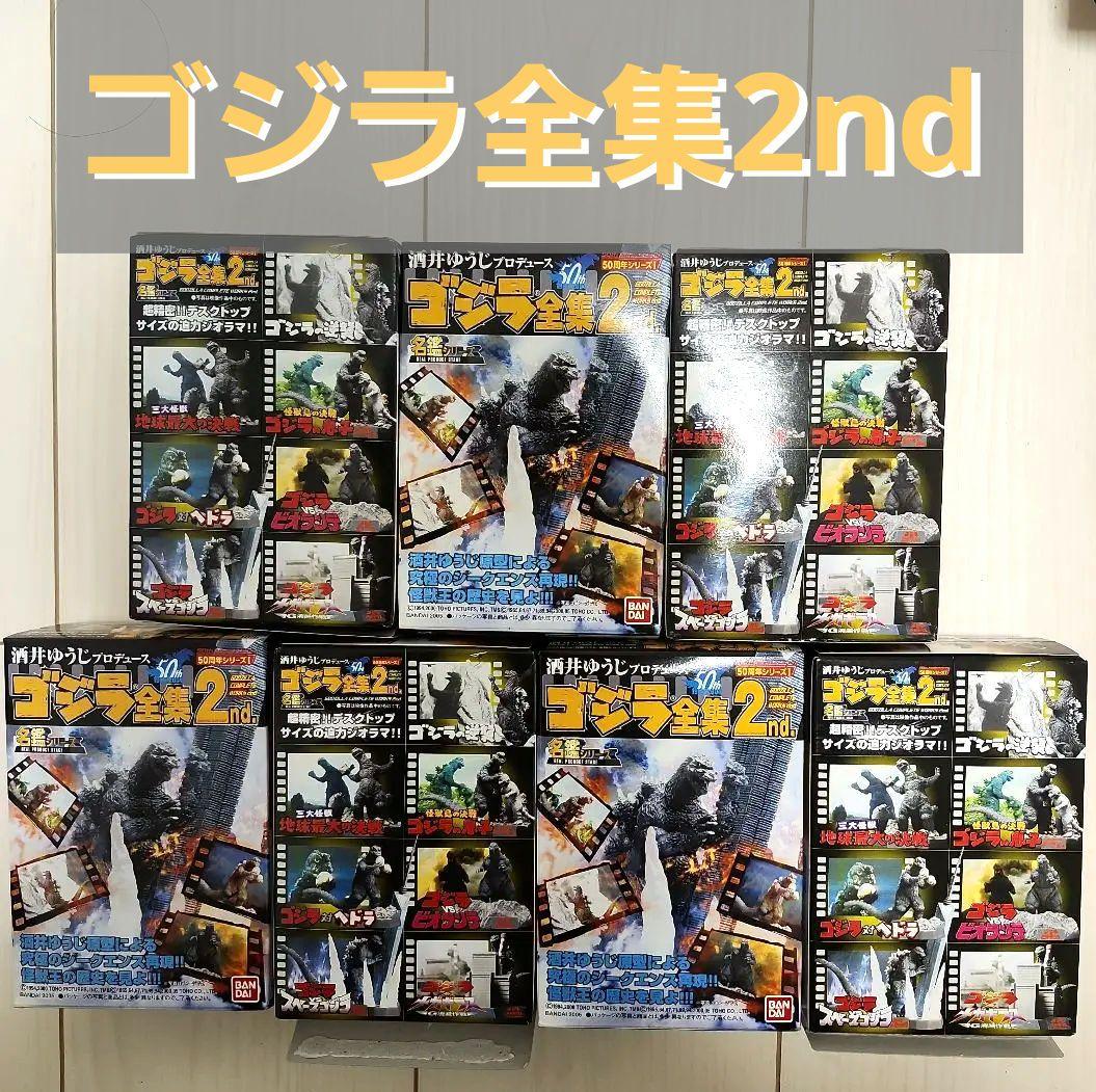 ゴジラ全集2nd フィギュア7体セット