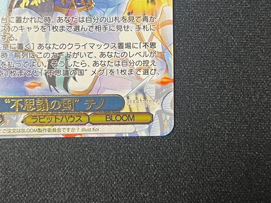 《美品》不思議の国のチノssp