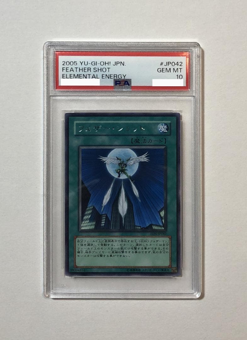 遊戯王 フェザー・ショット PSA10 EEN-JP042