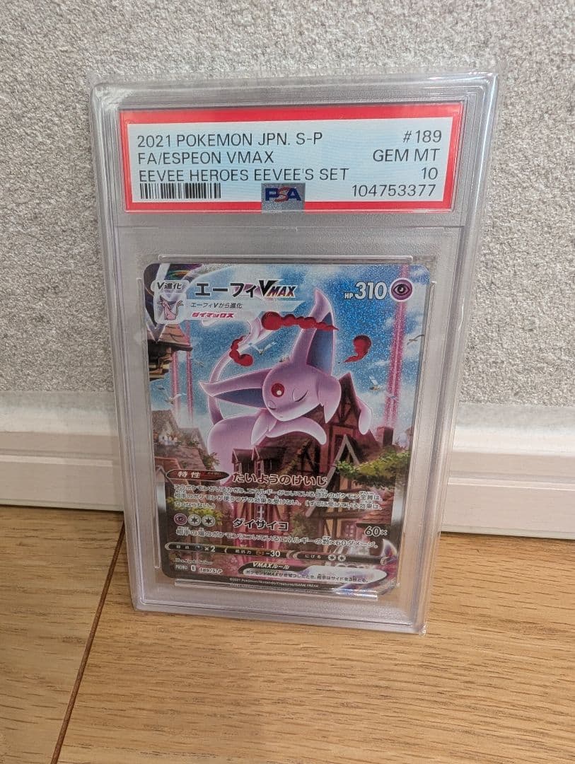 イーブイヒーローズ エーフィ　VMAX SA プロモ【PSA10】