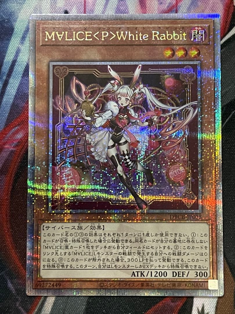 遊戯王M∀LICE <P>White Rabbit 25thシークレット②