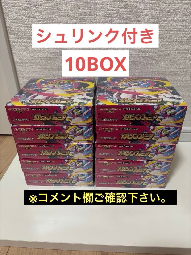 メガシンフォニア　シュリンク付き　10BOX ⭐️