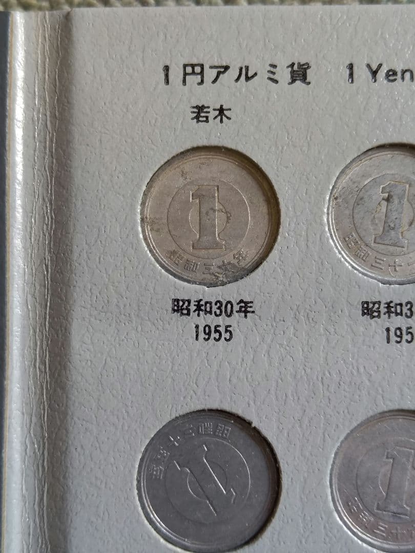 【レア】日本 旧貨幣セット、現行年号別アルバム