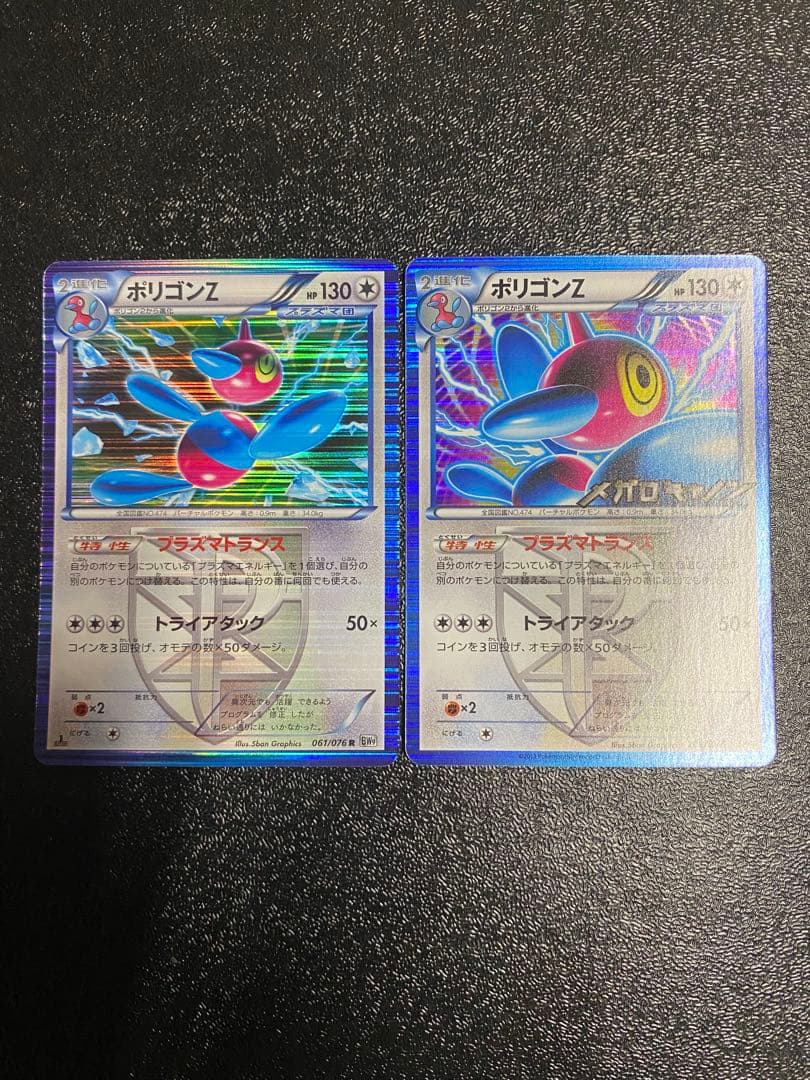 【稀少】ポケモンカード ポリゴンZ PROMOセット プラズマ団 【美品】