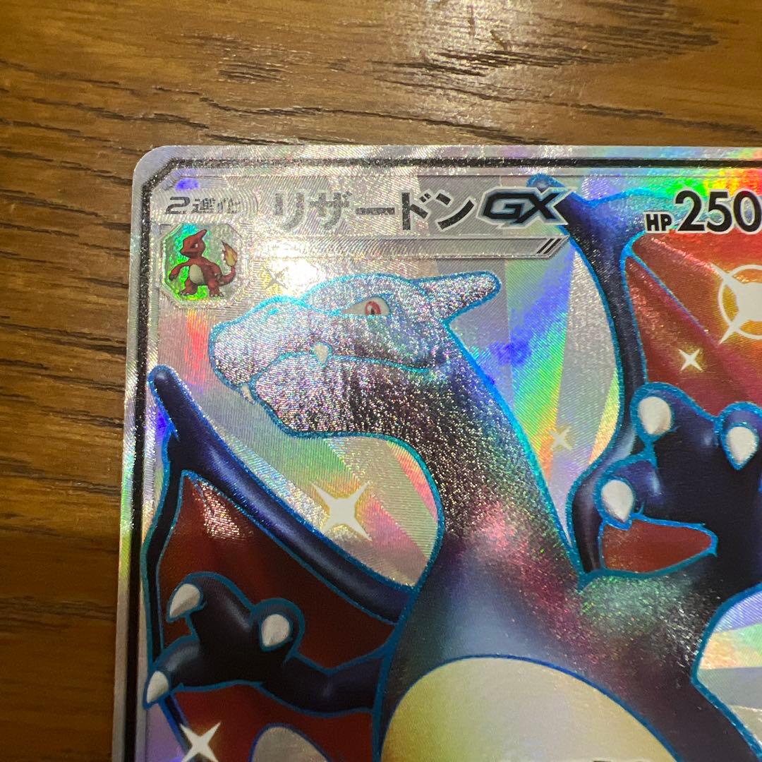 美品　リザードンGX SSR