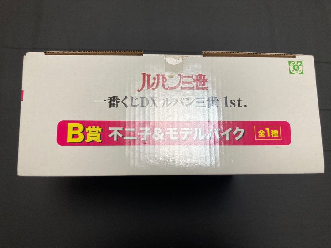 【未開封】一番くじDXルパン三世 1st 2nd BIGフィギュアセット