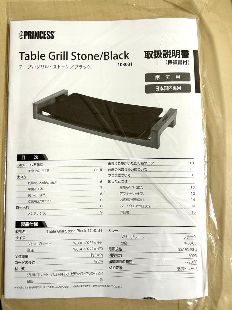 【新品未使用】プリンセス・テーブルグリル Table Grill Stone