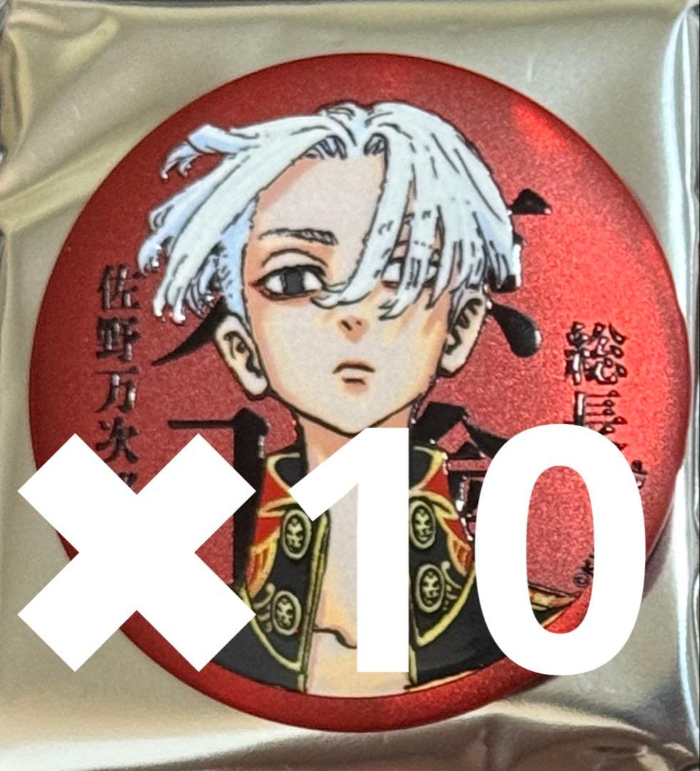 東京リベンジャーズ マットメタリック缶バッジ 佐野万次郎 マイキー 10枚
