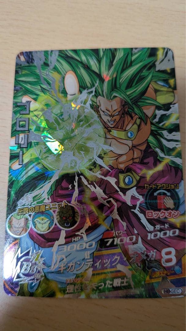 YU【相場が上がっても必ず発送します！】　旧弾　H8-SEC ブロリー