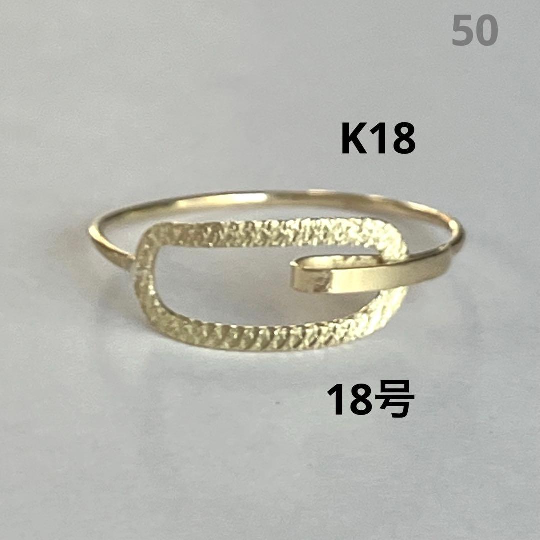 K18 18金　18号　リング　50