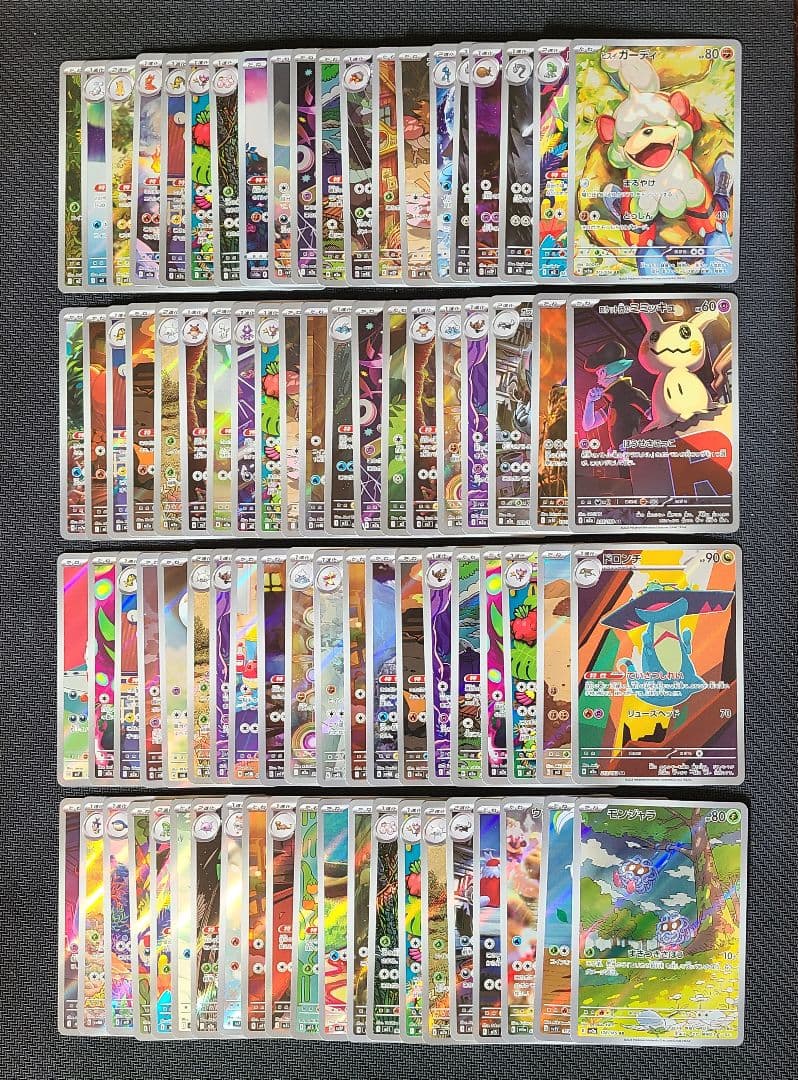 【美品】ポケモンカード AR まとめ売り 81枚 状態確認済