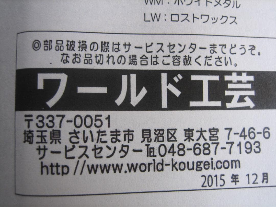 HOナロー／木曽森林／B型客車Ⅱ／助六型／真鍮キット未組立／板目横長ワールド工芸