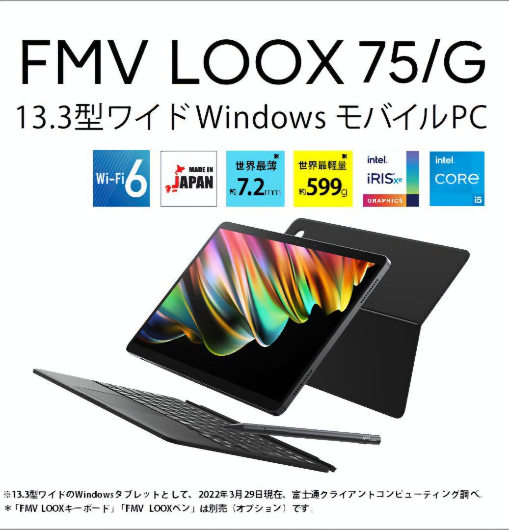 【訳あり特価処分】箱・付属品有 ほぼ未使用品 富士通 FMV LOOX 75/G