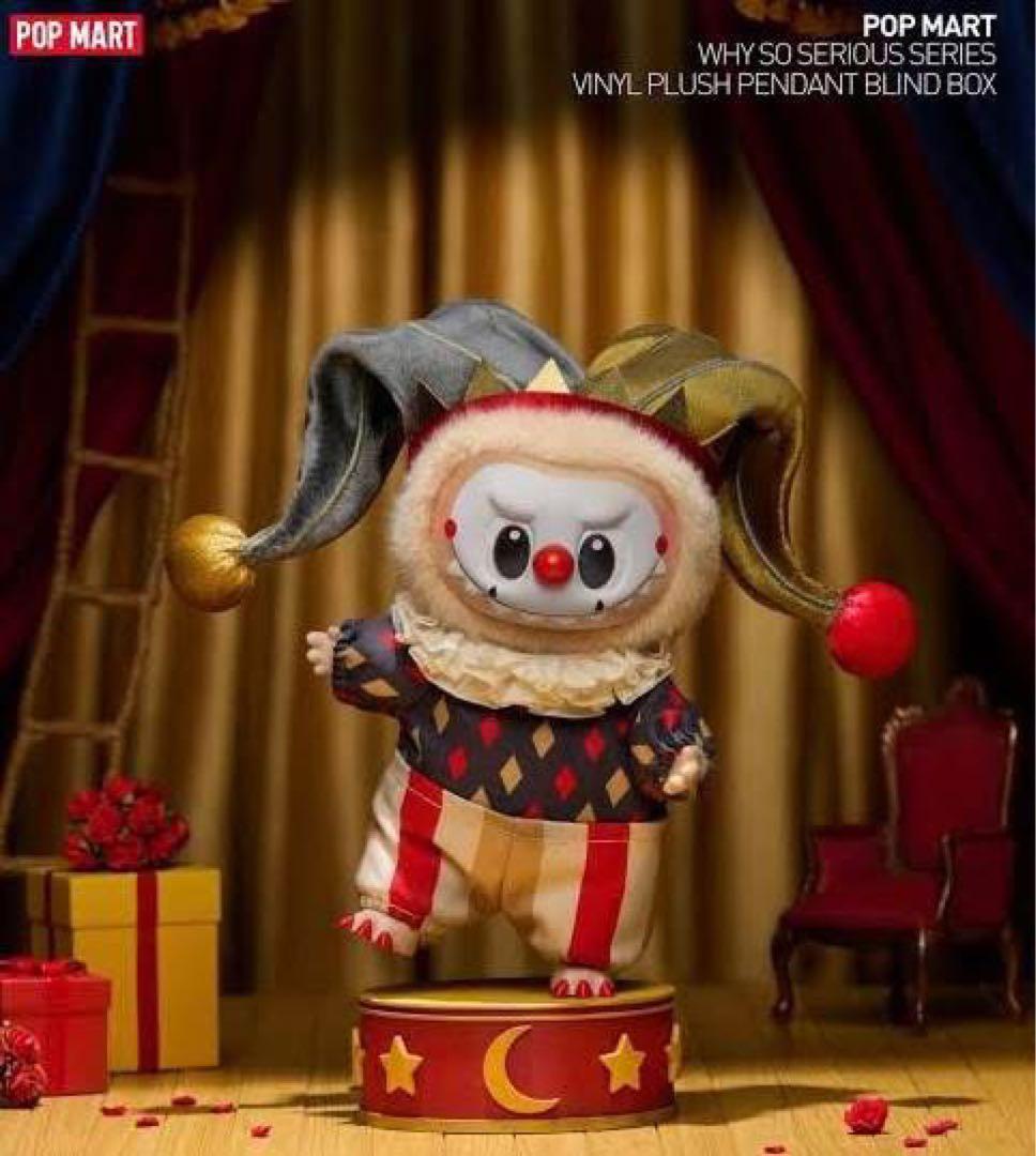 POPMART Why So Serious ぬいぐるみシークレット新品、未使用