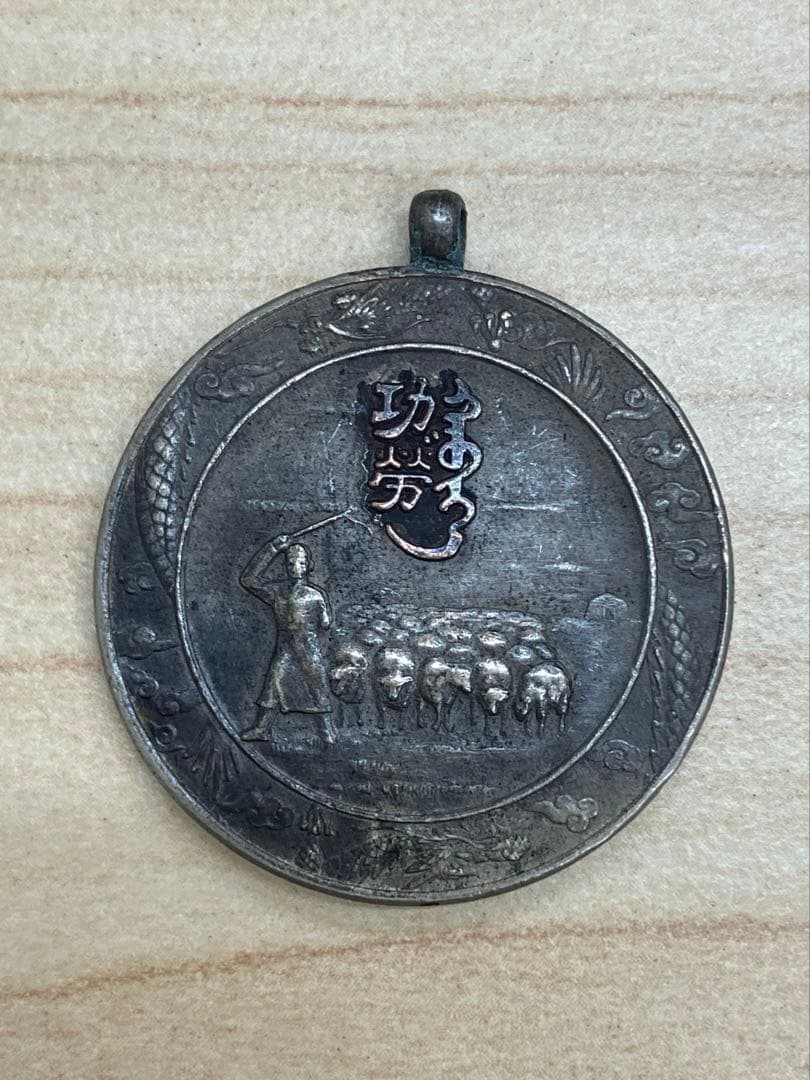 蒙古聯合自治政府肇建功労章①