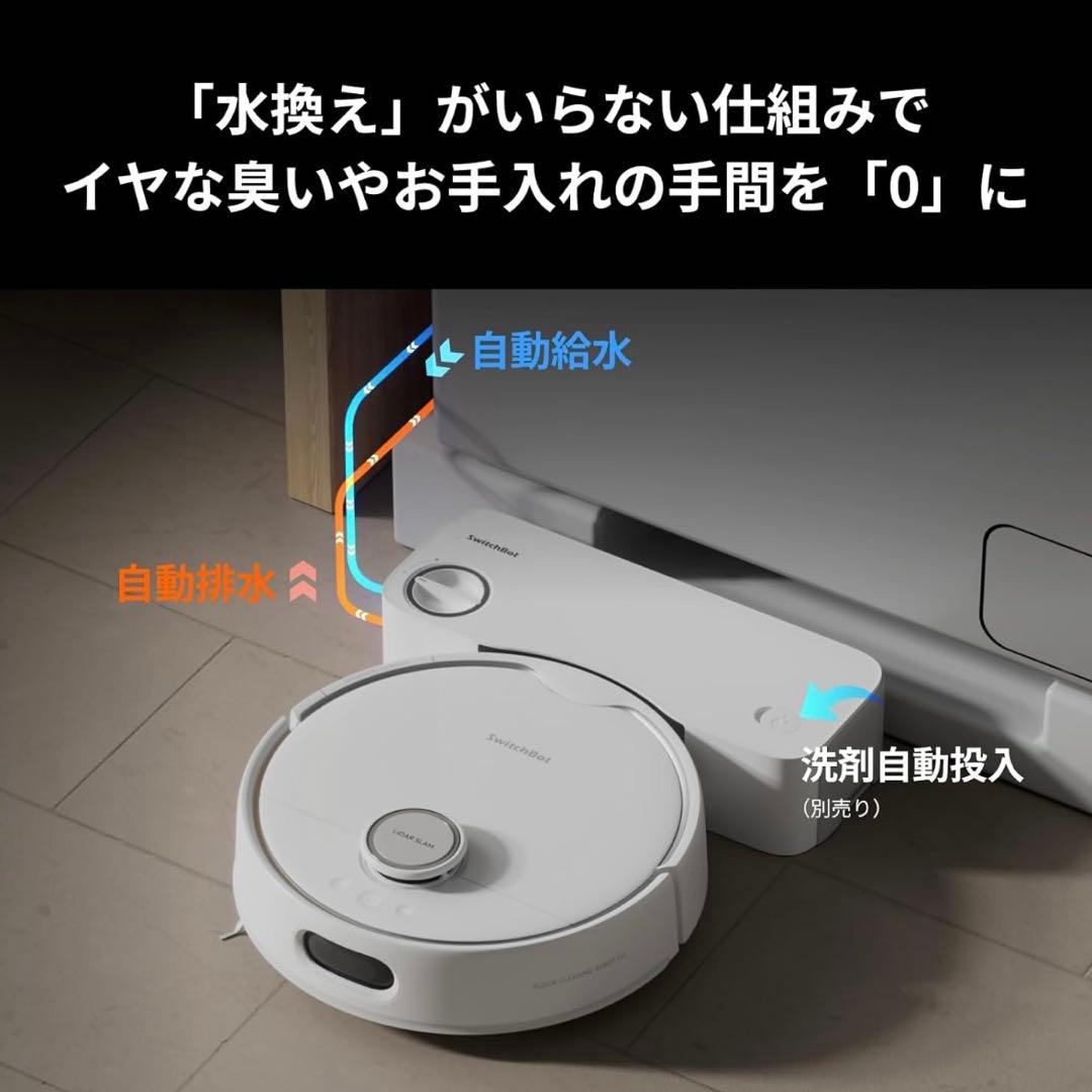 SwitchBot ロボット掃除機 S10本体と水交換ステーション