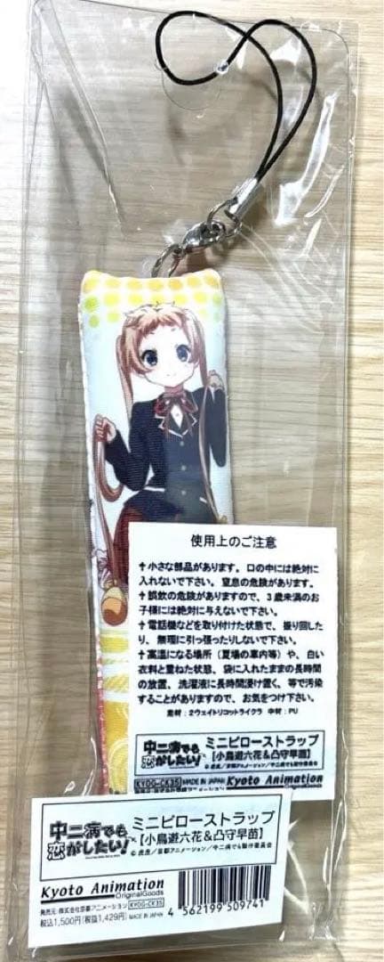【新品未開封】中二病でも恋がしたい❤️ミニピローストラップ　小鳥遊六花&凸守早苗