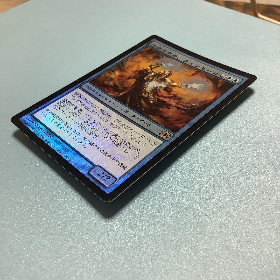 造物の学者、ヴェンセール　FUT日本語foil