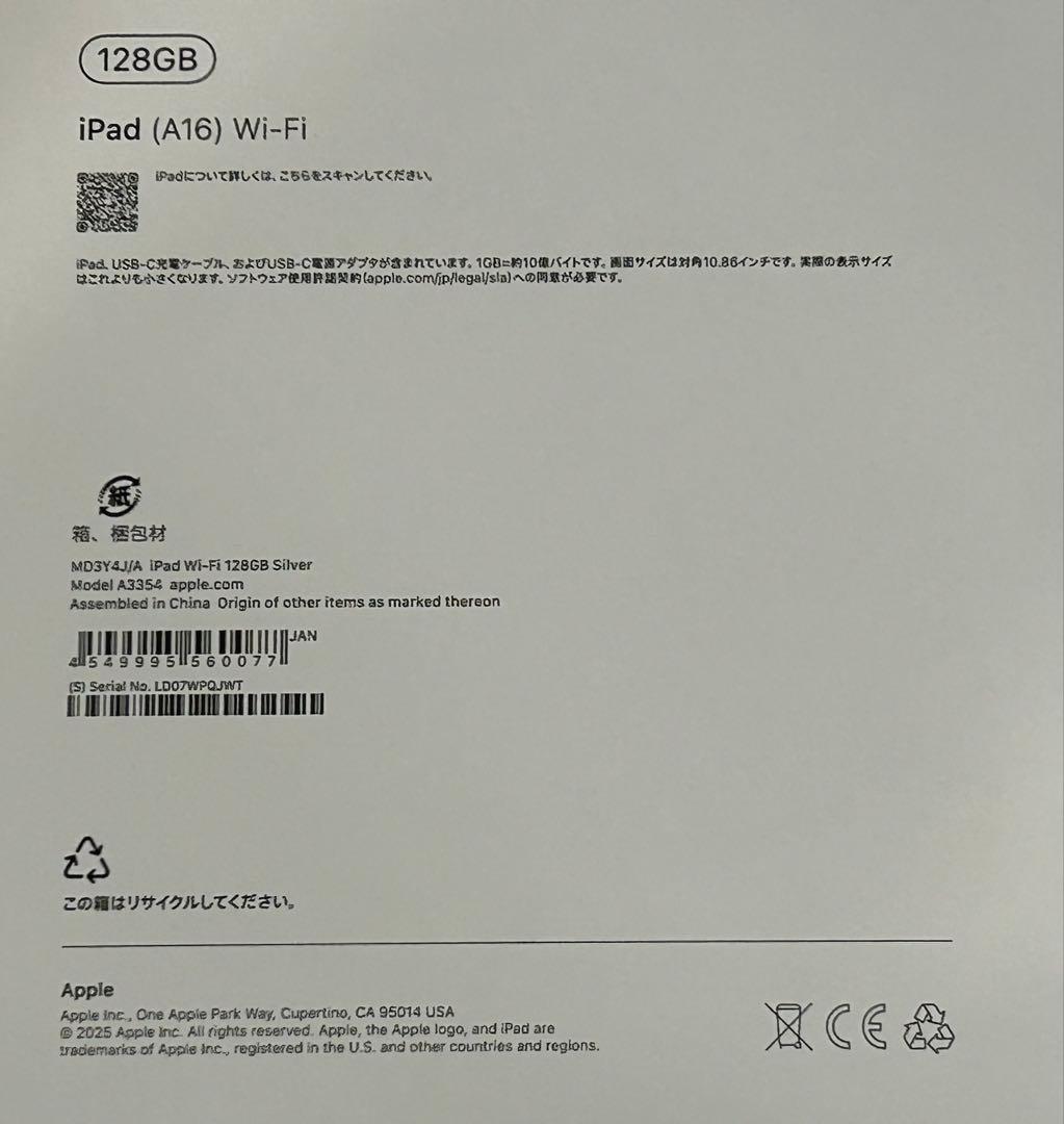 【新品未使用】Apple iPad A16世代　シルバー 本体