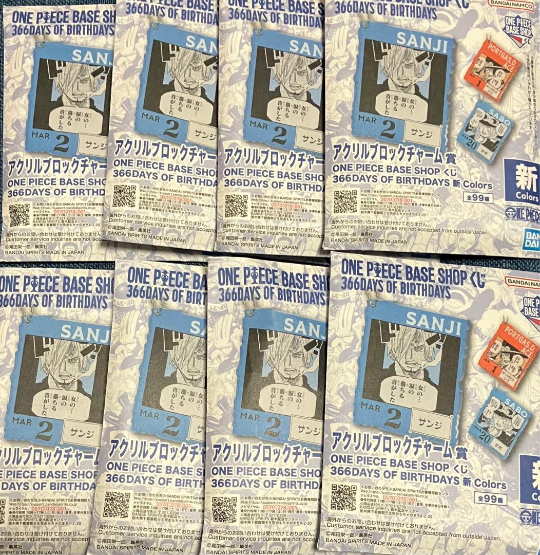 ワンピースベースショップ　一番くじ　アクリルブロックチャーム　未開封　8個セット