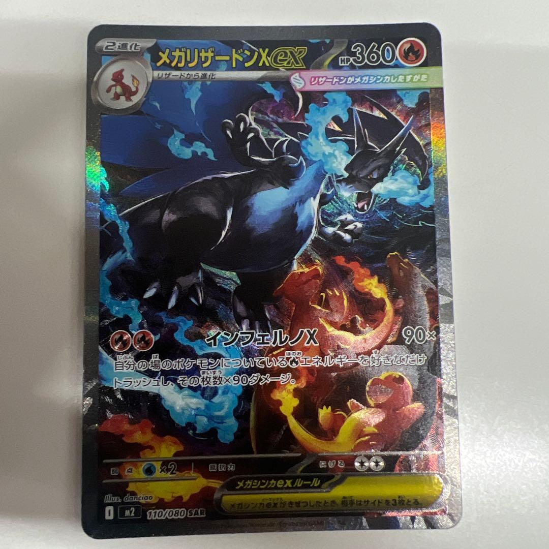メガリザードンX ex HP360 トレーディングカード