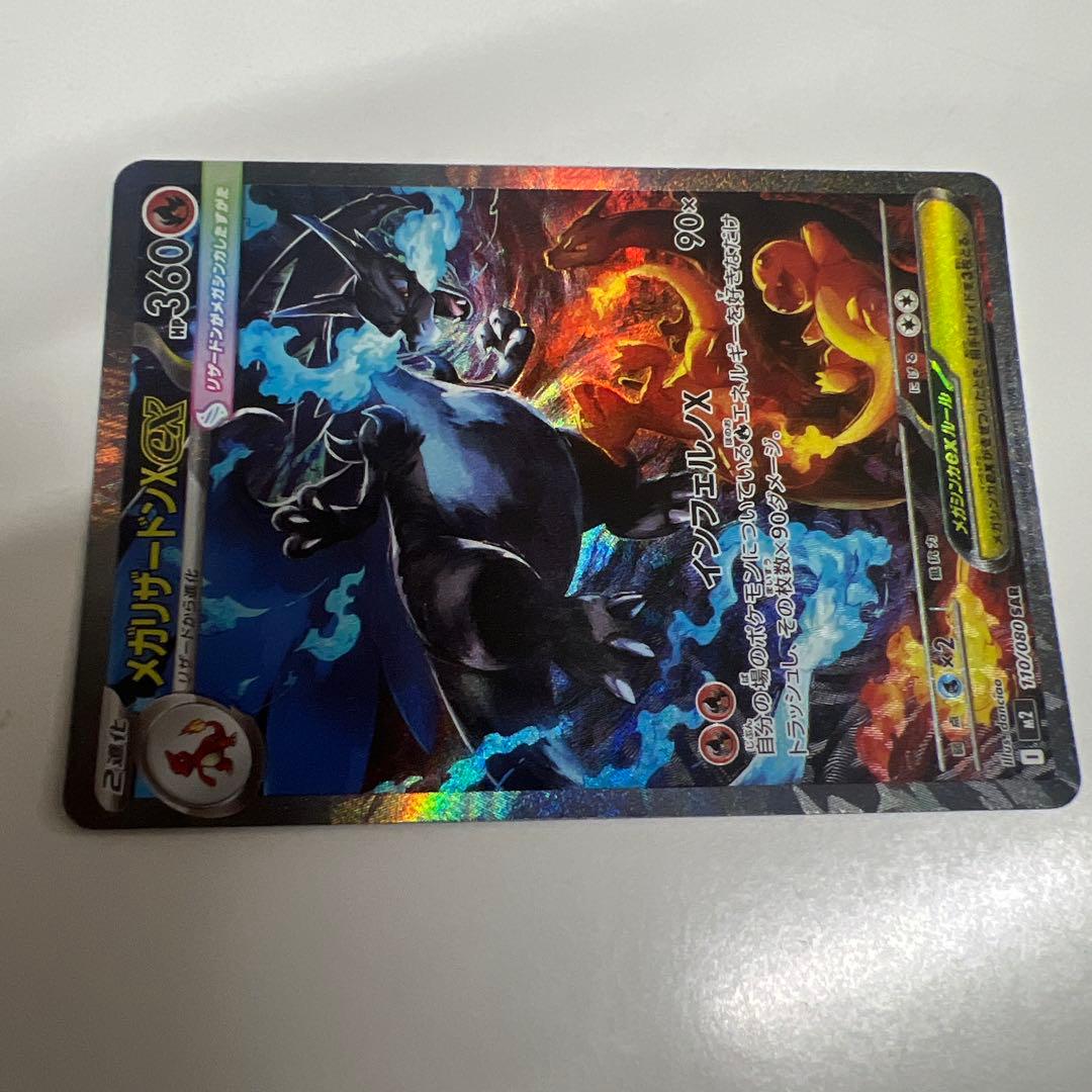 メガリザードンX ex HP360 トレーディングカード