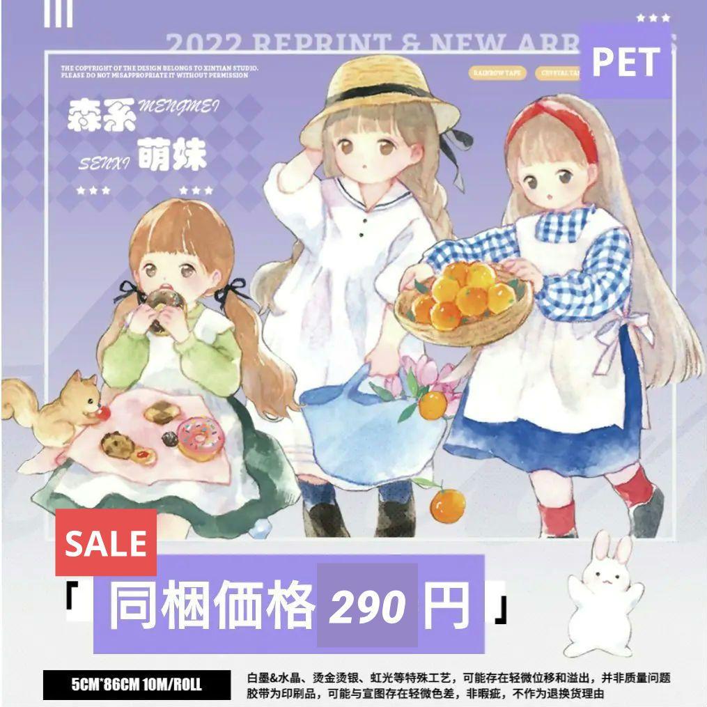 SALE✩J783▶森系萌妹(PET)欣甜切り売り海外人物マステ女の子苜暖