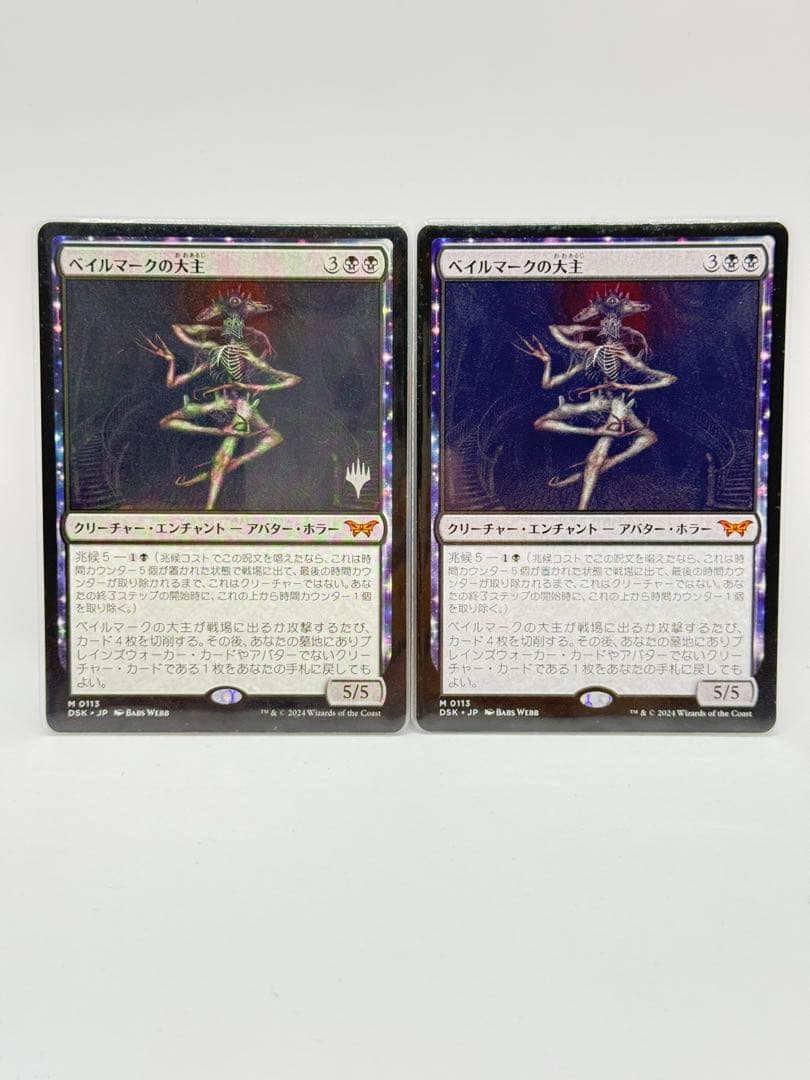 MTG シングルカード 神話レア ベイルマークの大主 2枚セット販売
