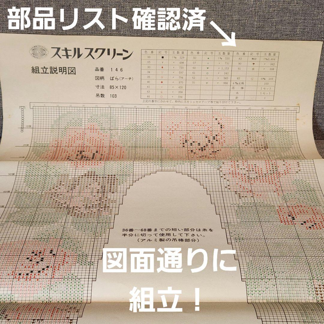 花柄 ビーズのれん スキルスクリーン 手芸 薔薇 アーチ型 昭和のれん ばら 花